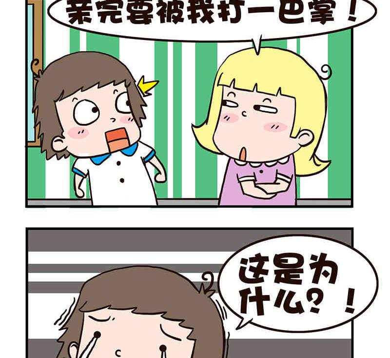 🍘我恋爱了！ 我恋爱了！ 第1集 第3页
