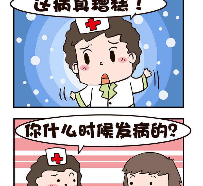 🍘我恋爱了！ 我恋爱了！ 第1集 第30页