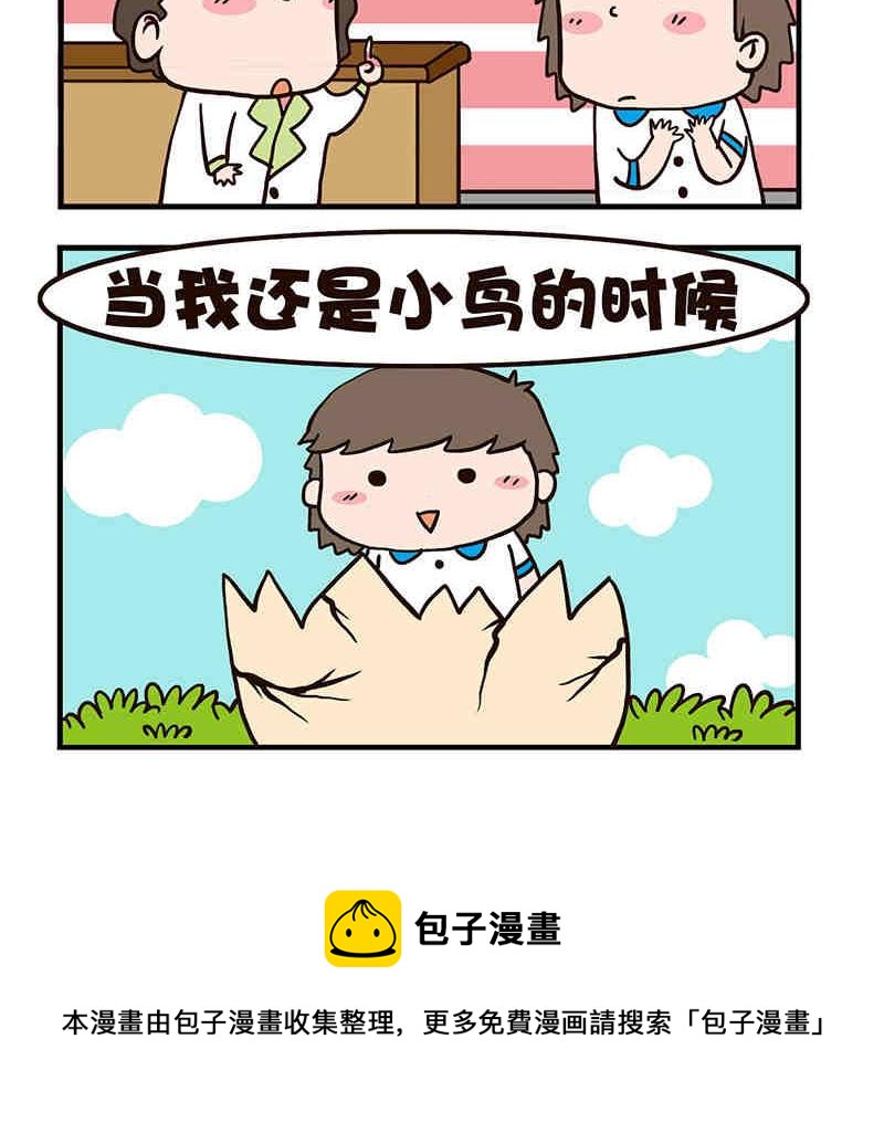 🍘我恋爱了！ 我恋爱了！ 第1集 第31页
