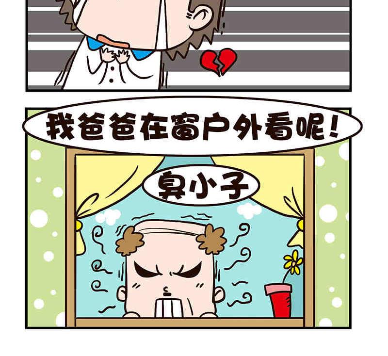 🍘我恋爱了！ 我恋爱了！ 第1集 第4页