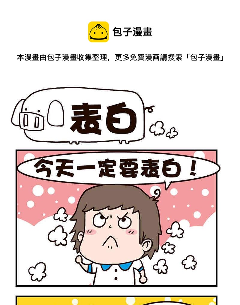 🍘我恋爱了！ 我恋爱了！ 第1集 第5页