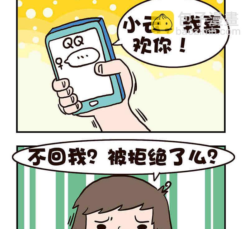 🍘我恋爱了！ 我恋爱了！ 第1集 第6页