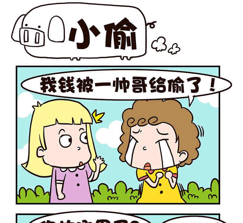🍘我恋爱了！ 我恋爱了！ 第1集 第8页