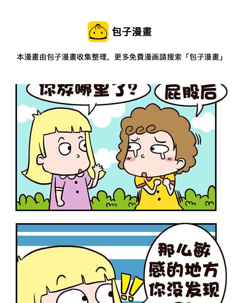🍘我恋爱了！ 我恋爱了！ 第1集 第9页