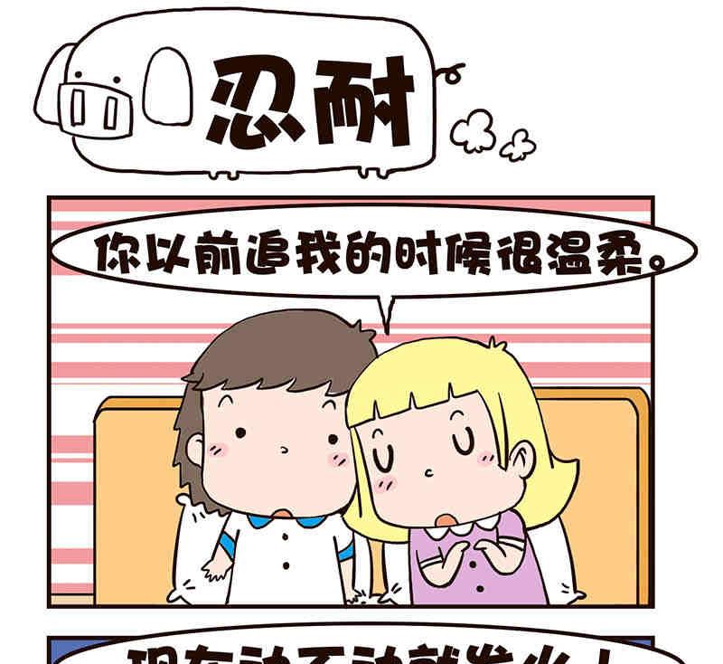 🍘我恋爱了！ 我恋爱了！ 第3集 第11页