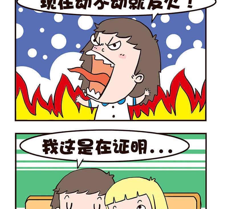 🍘我恋爱了！ 我恋爱了！ 第3集 第12页