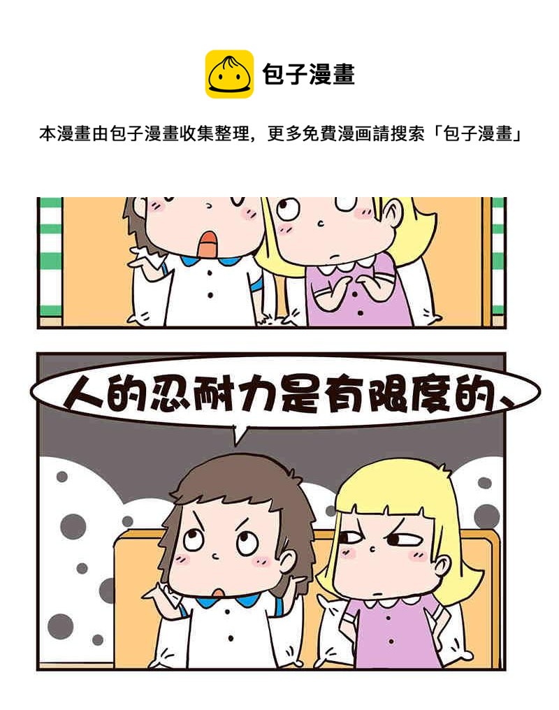 🍘我恋爱了！ 我恋爱了！ 第3集 第13页