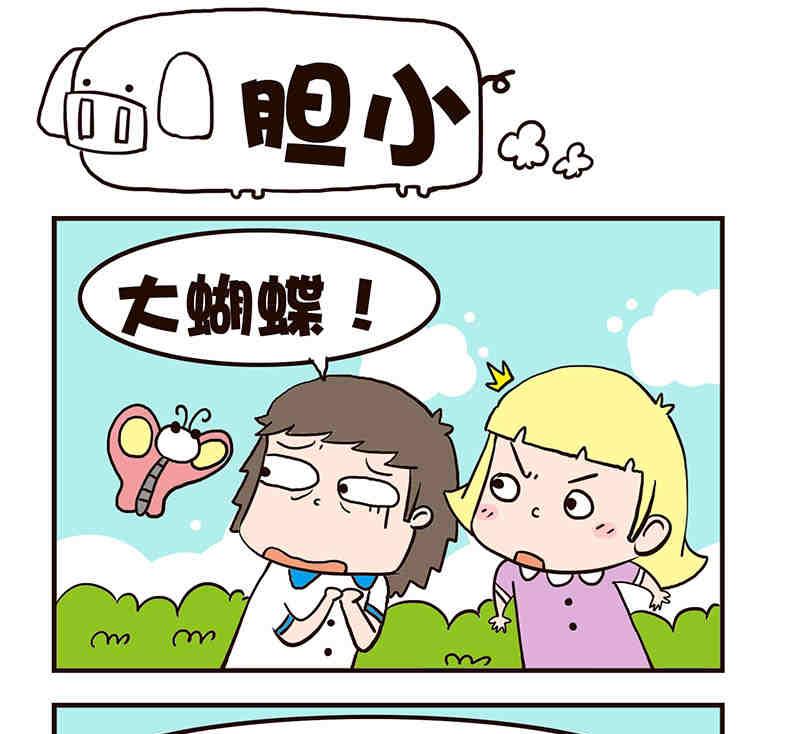 🍘我恋爱了！ 我恋爱了！ 第3集 第14页