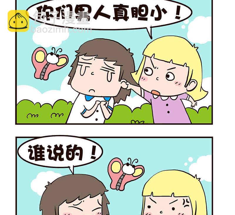 🍘我恋爱了！ 我恋爱了！ 第3集 第15页