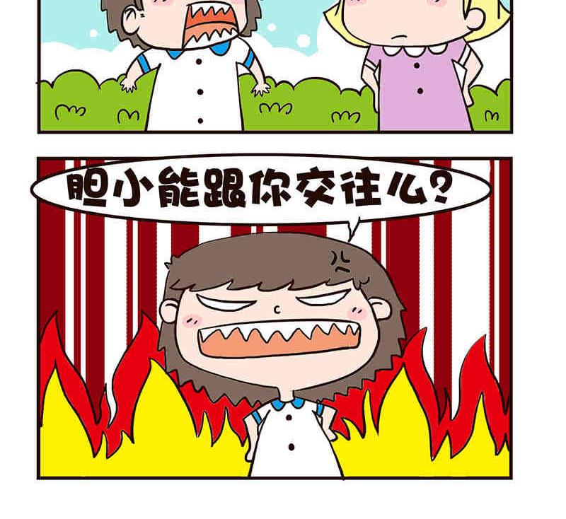 🍘我恋爱了！ 我恋爱了！ 第3集 第16页