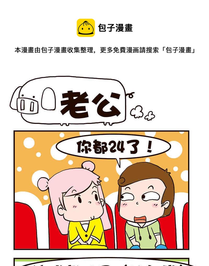 🍘我恋爱了！ 我恋爱了！ 第3集 第17页