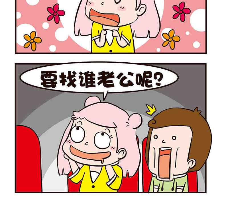 🍘我恋爱了！ 我恋爱了！ 第3集 第19页