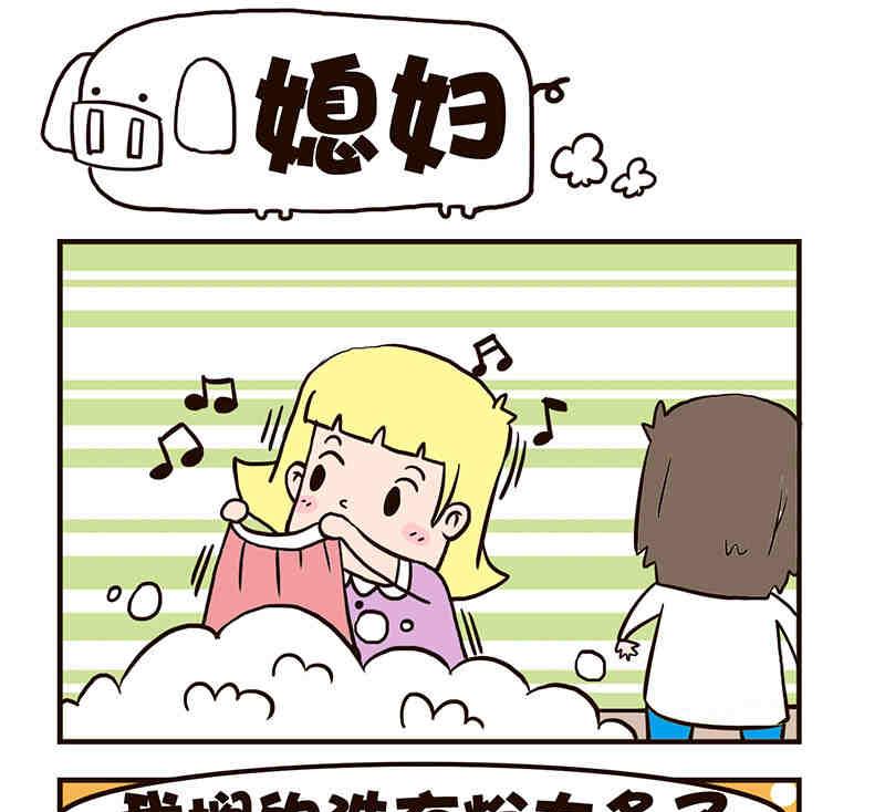 🍘我恋爱了！ 我恋爱了！ 第3集 第2页