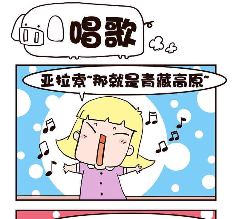 🍘我恋爱了！ 我恋爱了！ 第3集 第23页