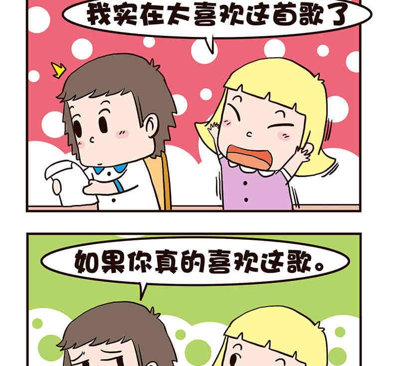 🍘我恋爱了！ 我恋爱了！ 第3集 第24页