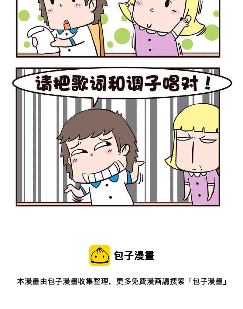 🍘我恋爱了！ 我恋爱了！ 第3集 第25页