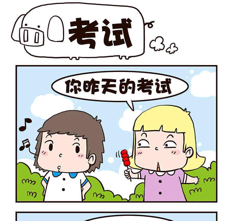 🍘我恋爱了！ 我恋爱了！ 第3集 第26页