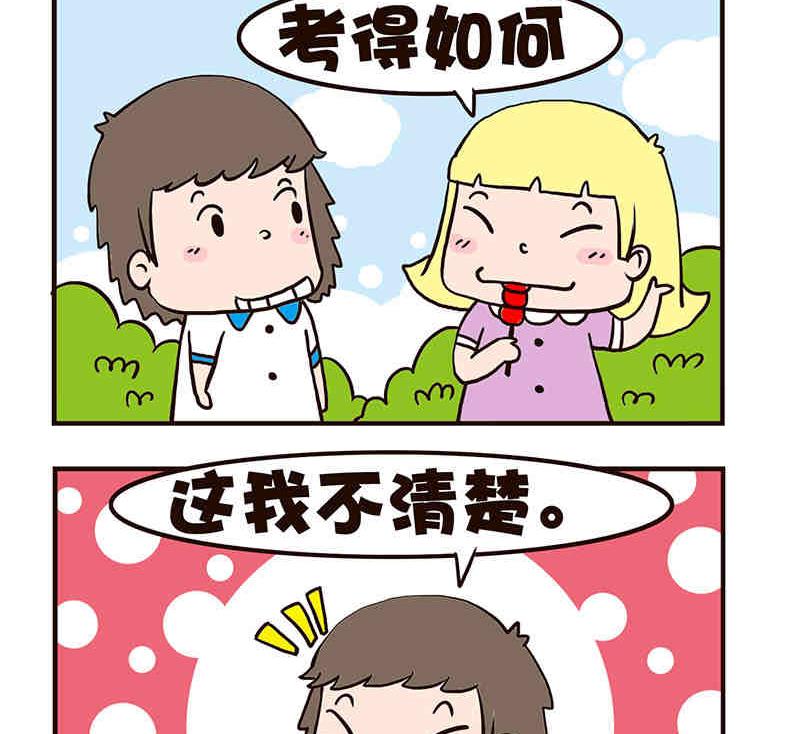 🍘我恋爱了！ 我恋爱了！ 第3集 第27页