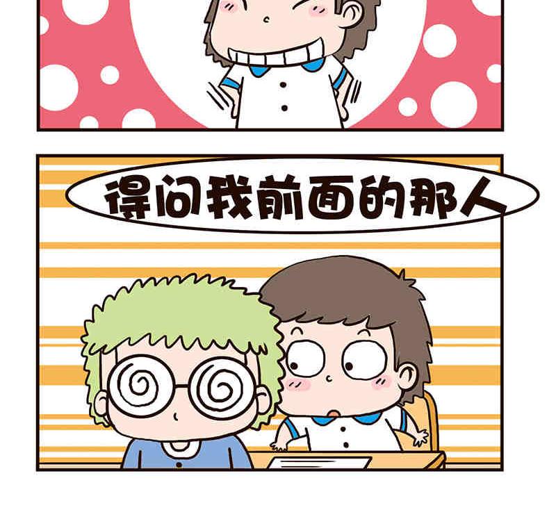 🍘我恋爱了！ 我恋爱了！ 第3集 第28页