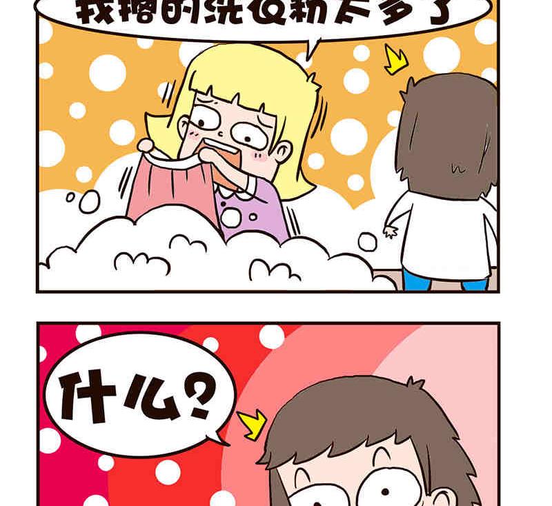 🍘我恋爱了！ 我恋爱了！ 第3集 第3页