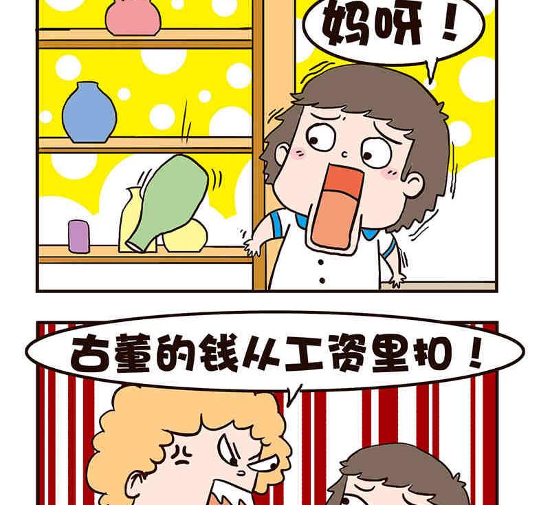 🍘我恋爱了！ 我恋爱了！ 第3集 第30页