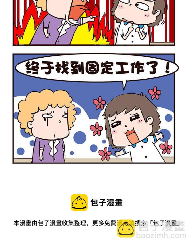 🍘我恋爱了！ 我恋爱了！ 第3集 第31页
