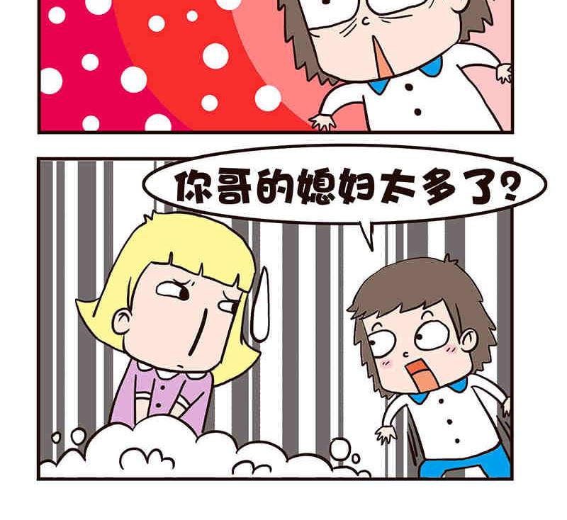 🍘我恋爱了！ 我恋爱了！ 第3集 第4页