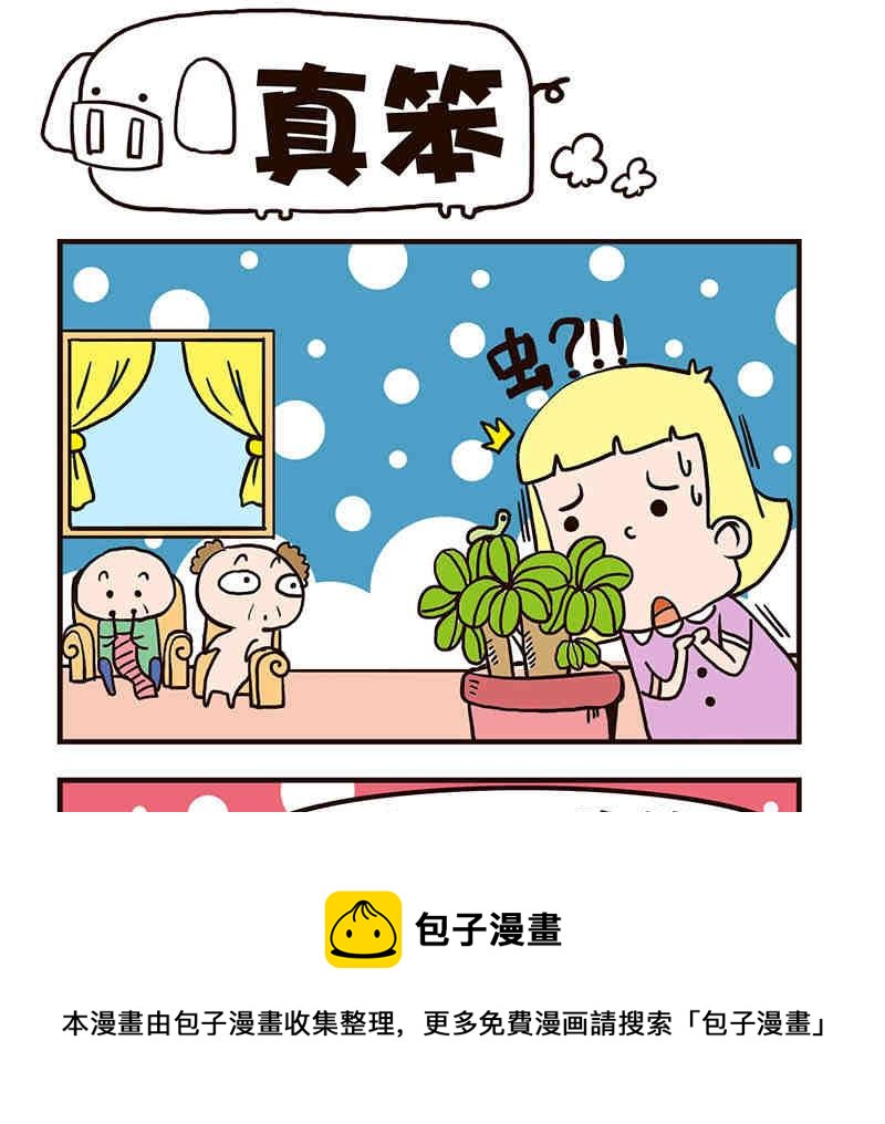 🍘我恋爱了！ 我恋爱了！ 第3集 第5页