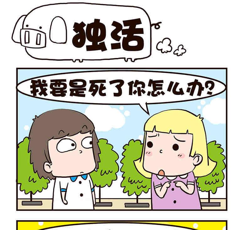 🍘我恋爱了！ 我恋爱了！ 第3集 第8页