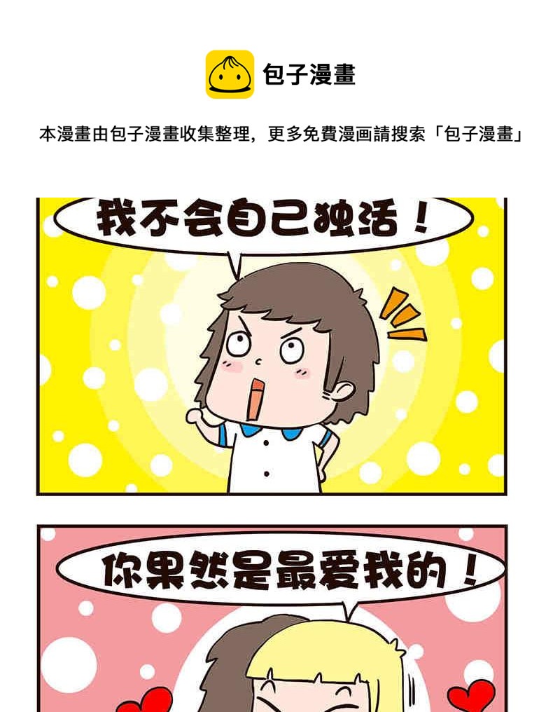 🍘我恋爱了！ 我恋爱了！ 第3集 第9页