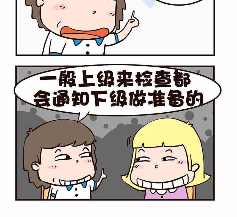 🍘我恋爱了！ 我恋爱了！ 第7集 第10页