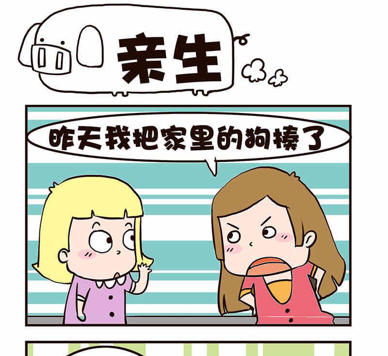 🍘我恋爱了！ 我恋爱了！ 第7集 第11页