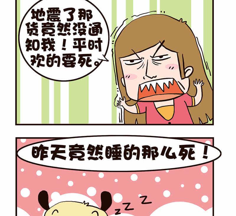 🍘我恋爱了！ 我恋爱了！ 第7集 第12页