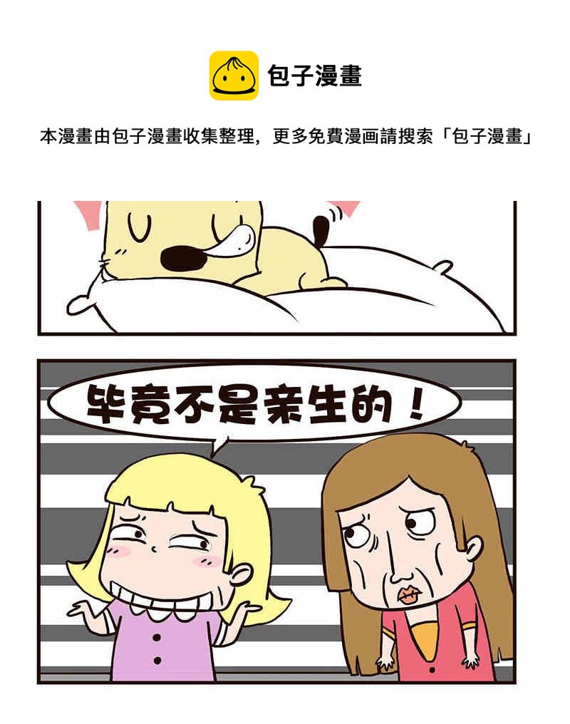 🍘我恋爱了！ 我恋爱了！ 第7集 第13页