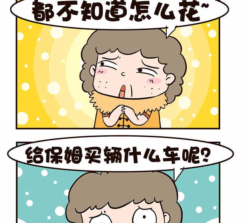 🍘我恋爱了！ 我恋爱了！ 第7集 第15页