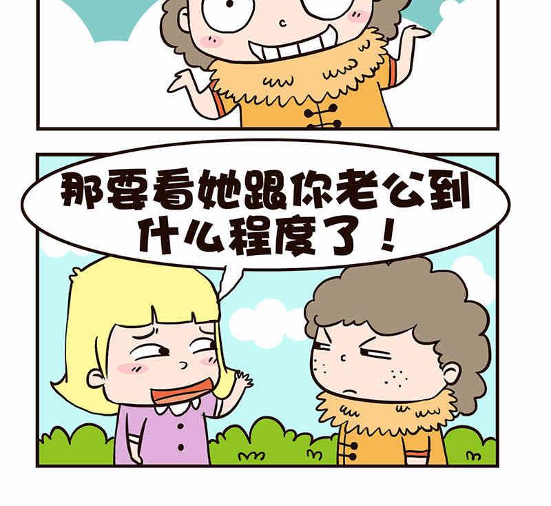 🍘我恋爱了！ 我恋爱了！ 第7集 第16页