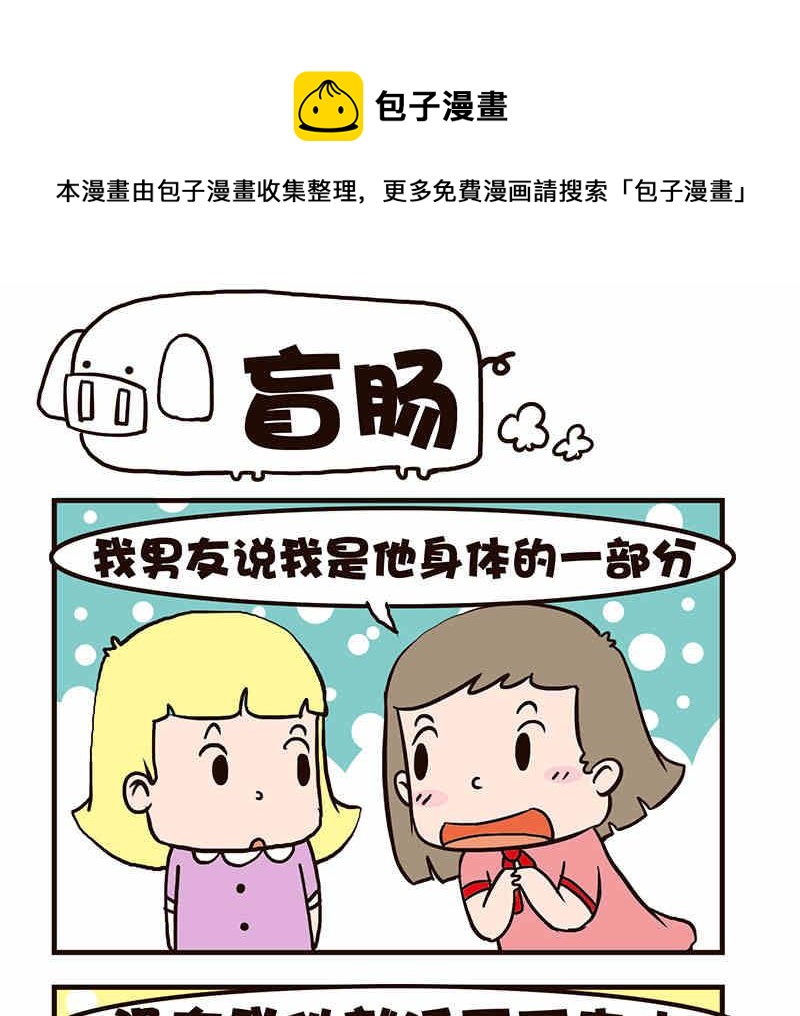 🍘我恋爱了！ 我恋爱了！ 第7集 第17页
