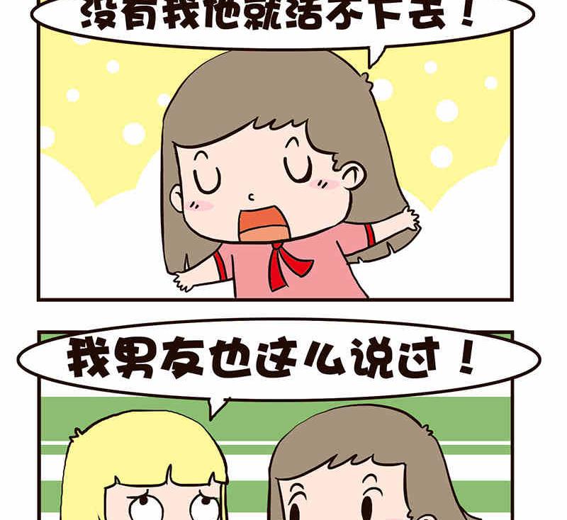 🍘我恋爱了！ 我恋爱了！ 第7集 第18页