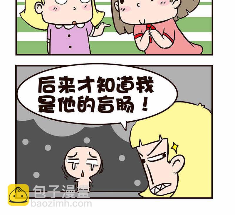 🍘我恋爱了！ 我恋爱了！ 第7集 第19页