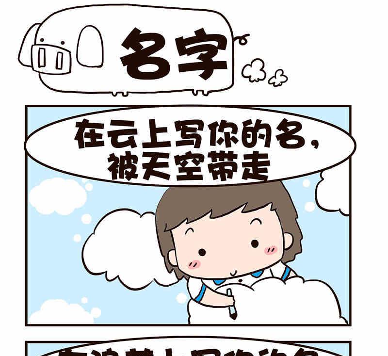 🍘我恋爱了！ 我恋爱了！ 第7集 第2页