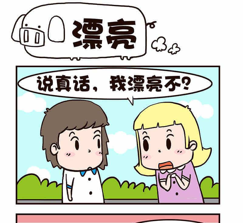 🍘我恋爱了！ 我恋爱了！ 第7集 第20页