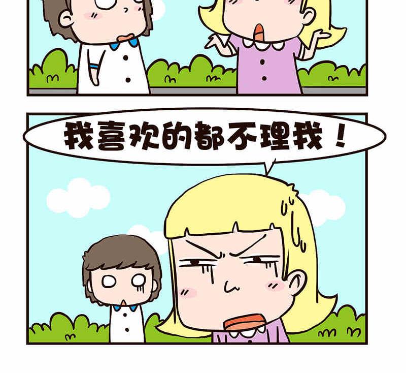 🍘我恋爱了！ 我恋爱了！ 第7集 第22页
