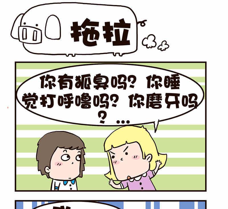 🍘我恋爱了！ 我恋爱了！ 第7集 第23页