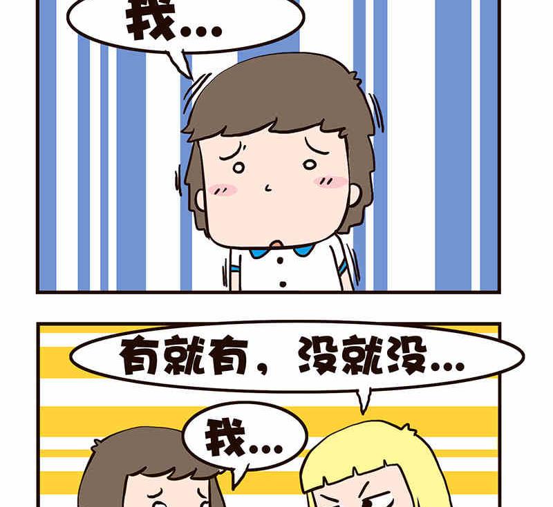 🍘我恋爱了！ 我恋爱了！ 第7集 第24页