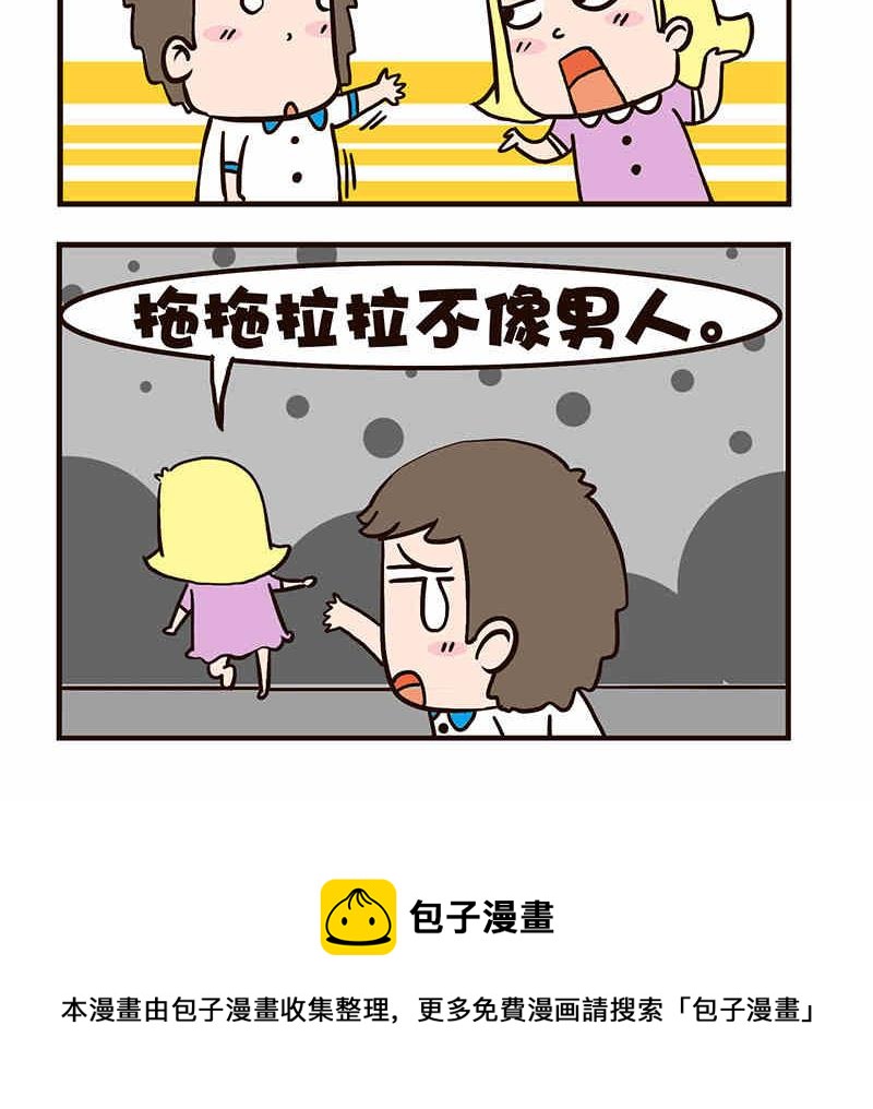 🍘我恋爱了！ 我恋爱了！ 第7集 第25页