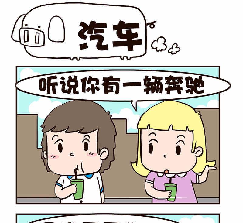 🍘我恋爱了！ 我恋爱了！ 第7集 第26页