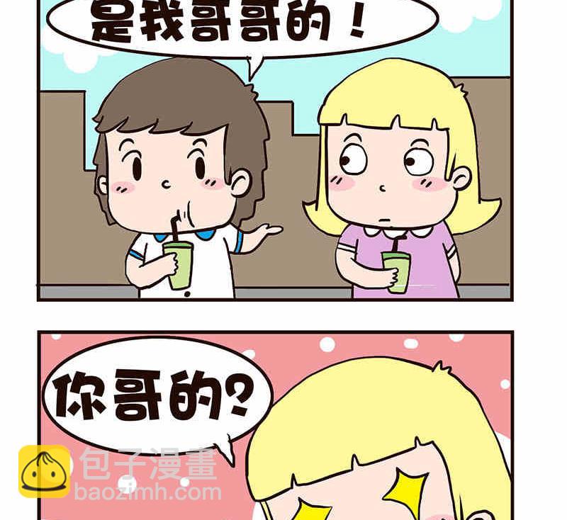 🍘我恋爱了！ 我恋爱了！ 第7集 第27页