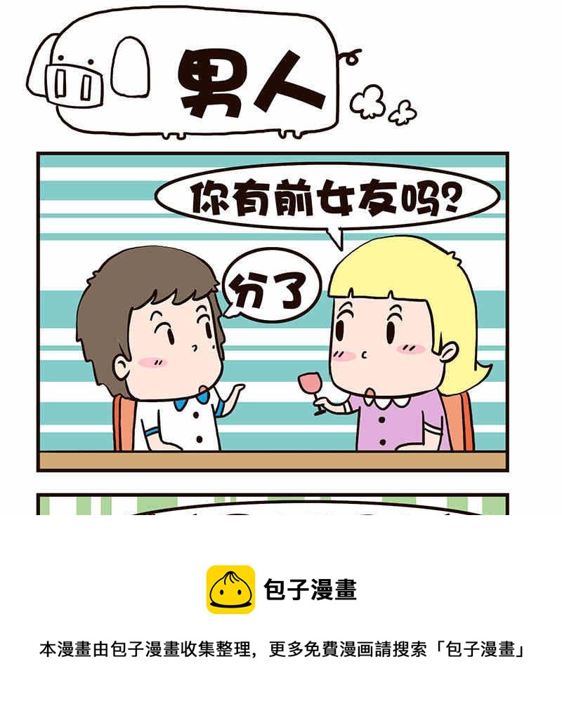 🍘我恋爱了！ 我恋爱了！ 第7集 第29页