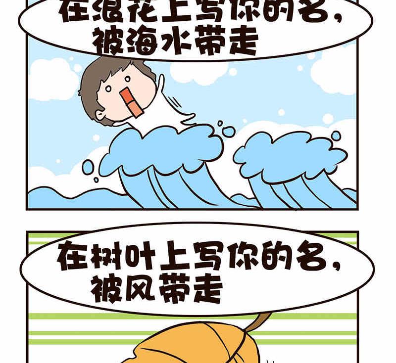 🍘我恋爱了！ 我恋爱了！ 第7集 第3页