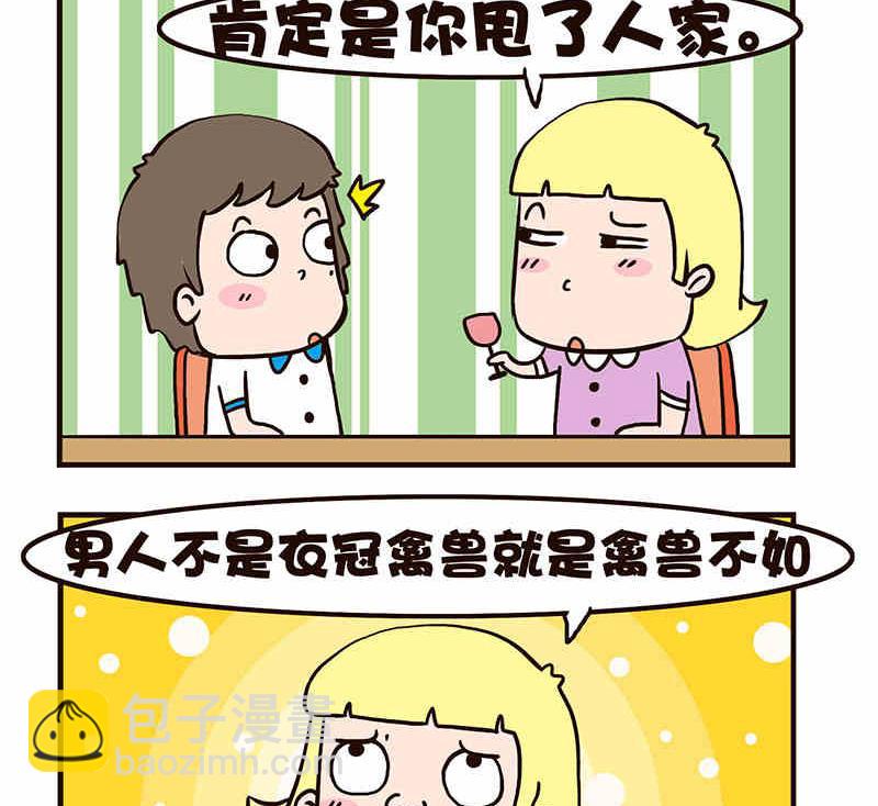 🍘我恋爱了！ 我恋爱了！ 第7集 第30页